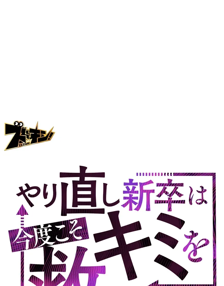 やり直し新卒は今度こそキミを救いたい!? - Page 0